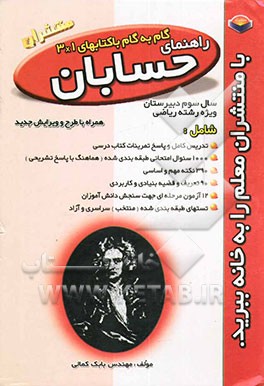 کتاب راهنمای گام به گام 3x1 حسابان اثر بابک کمالی