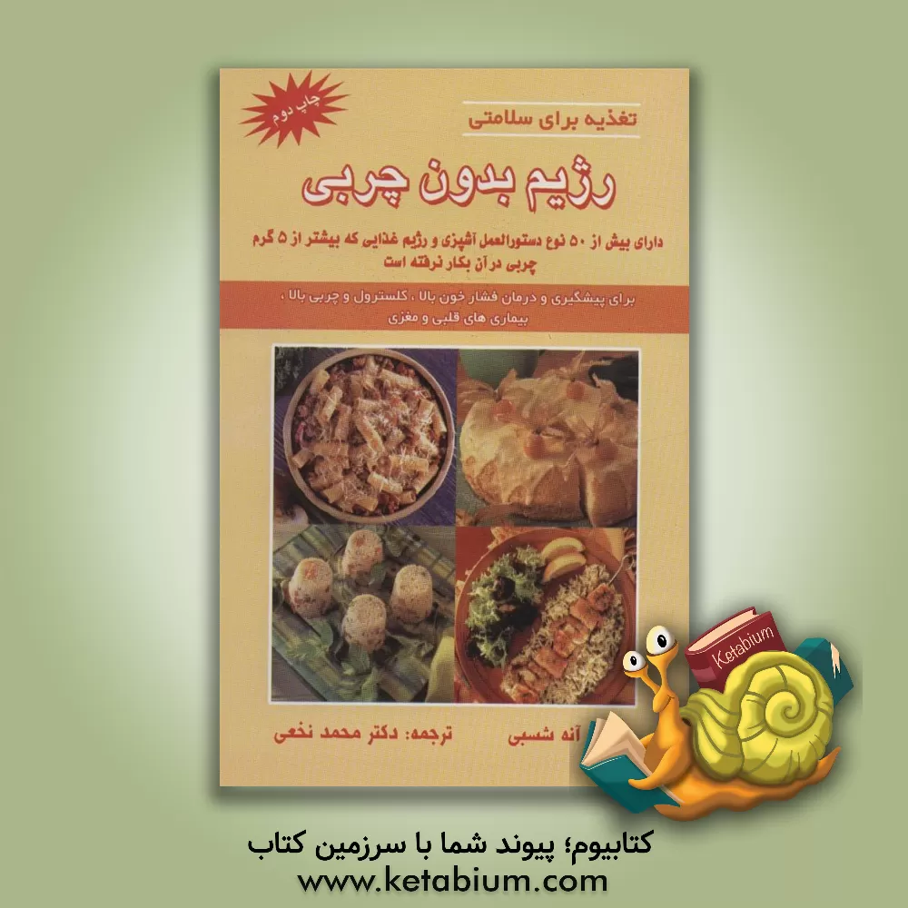 کتاب جمعیت و تنظیم خانواده (پاسخ به مسائل جنسی و زناشویی) اثر محمد نخعی