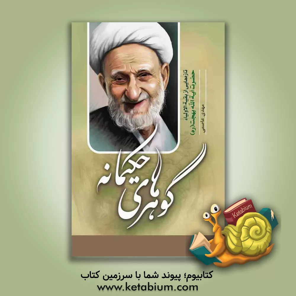 کتاب گلبرگ زندگی اثر حسین دهنوی کتاب گلبرگ زندگی اثر حسین دهنوی