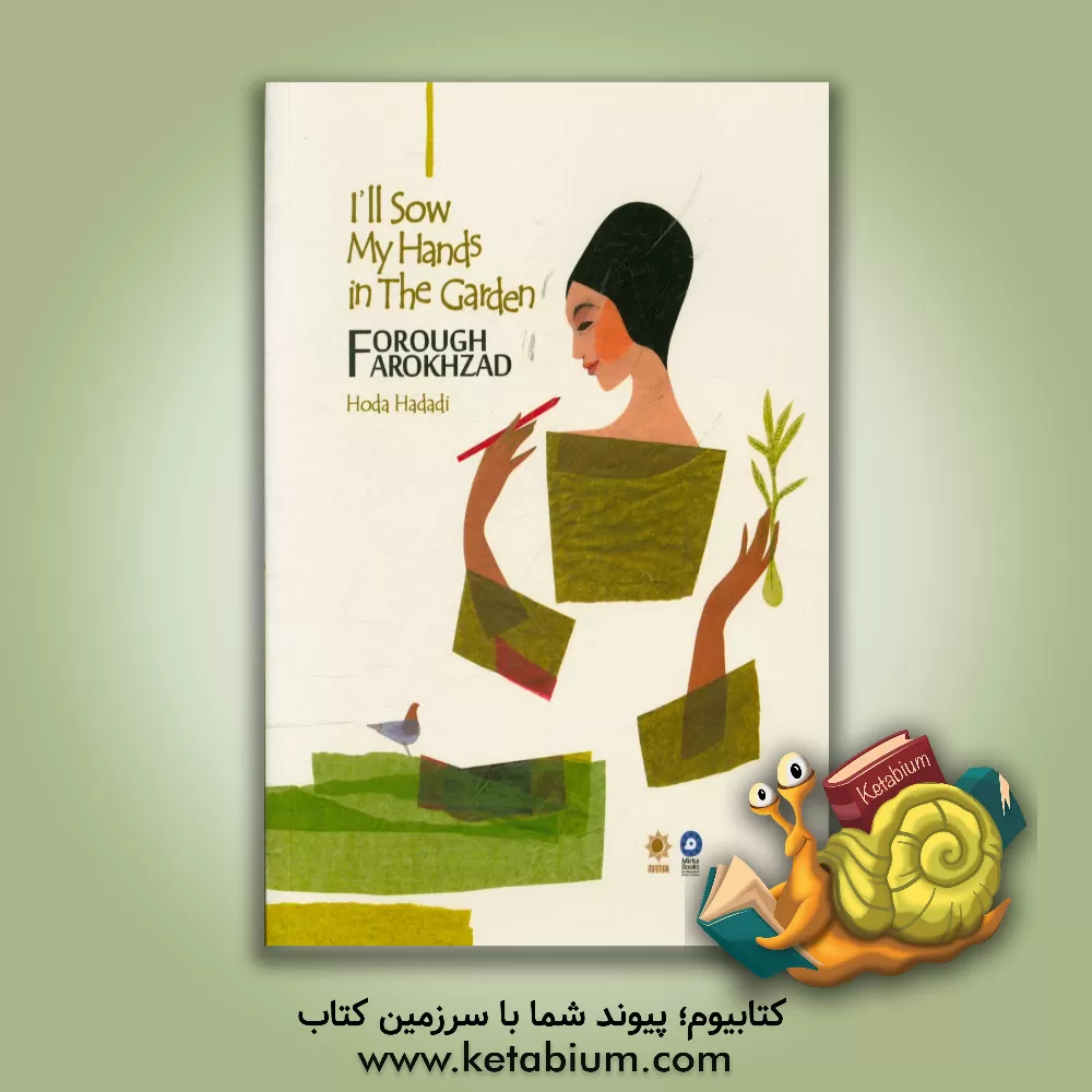 کتاب I'll sow my hands in the garden اثر فروغ فرخزاد