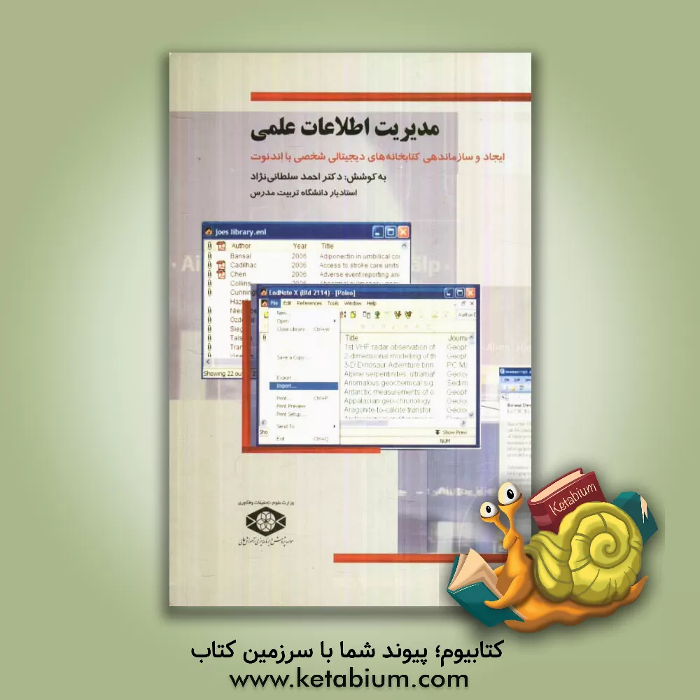 کتاب مدیریت اطلاعات علمی: ایجاد و سازماندهی کتابخانه های دیجیتالی شخصی بر اساس برنامه کاربردی اندنوت 10 اثر احمد سلطانی‌نژاد