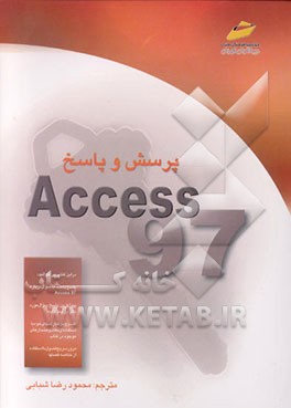 کتاب پرسش و پاسخ Access 97 اثر ادوارد جونز