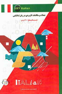 کتاب جملات و مکالمات کاربردی در زبان ایتالیایی |اثر مسعود دانش زاد