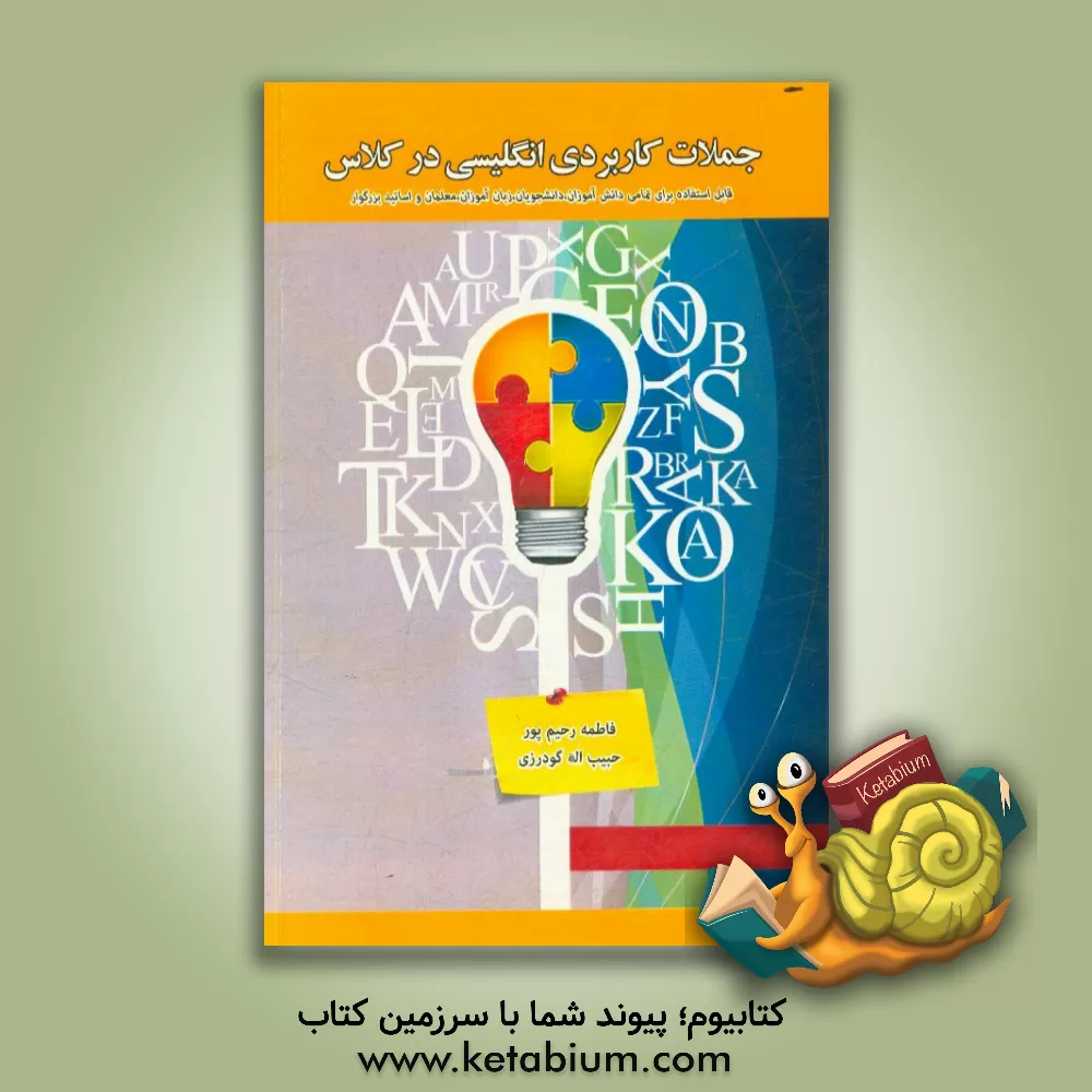 کتاب جملات کاربردی انگلیسی در کلاس = English functional sentences in class ... اثر فاطمه رحیم‌پور