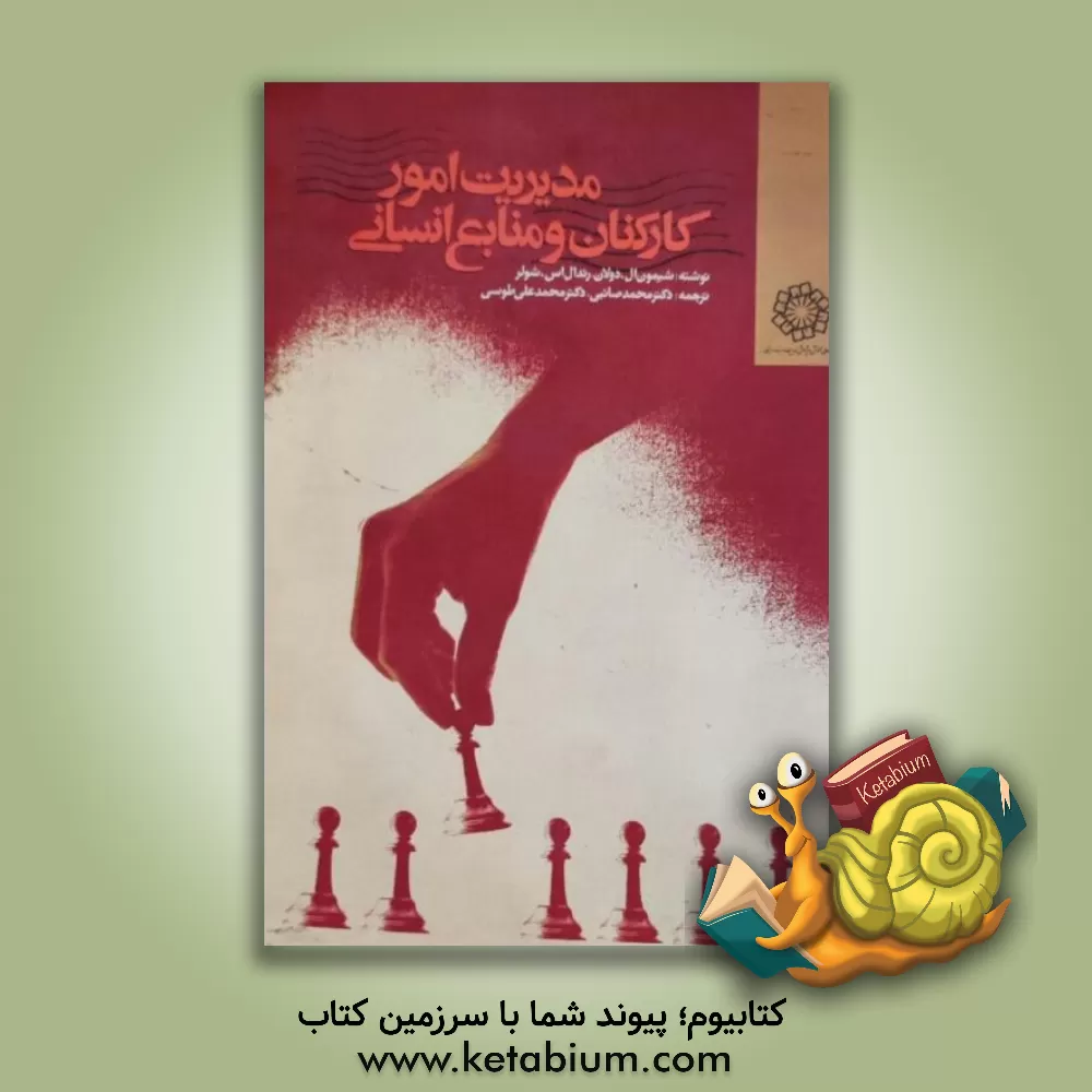 کتاب مدیریت امور کارکنان و منابع انسانی اثر شیمون دولان