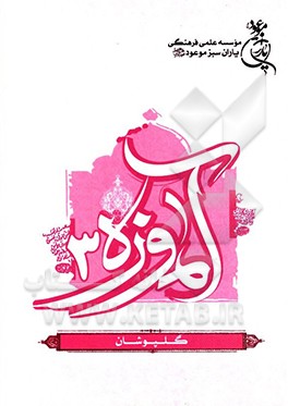 کتاب گلپوشان