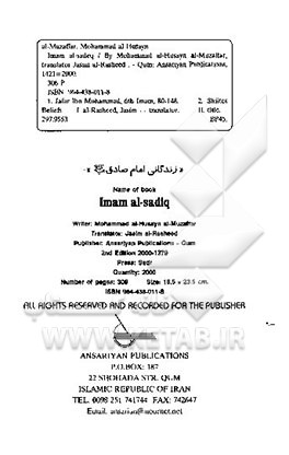 کتاب Imam al-Sadeq اثر محمدحسین مظفر