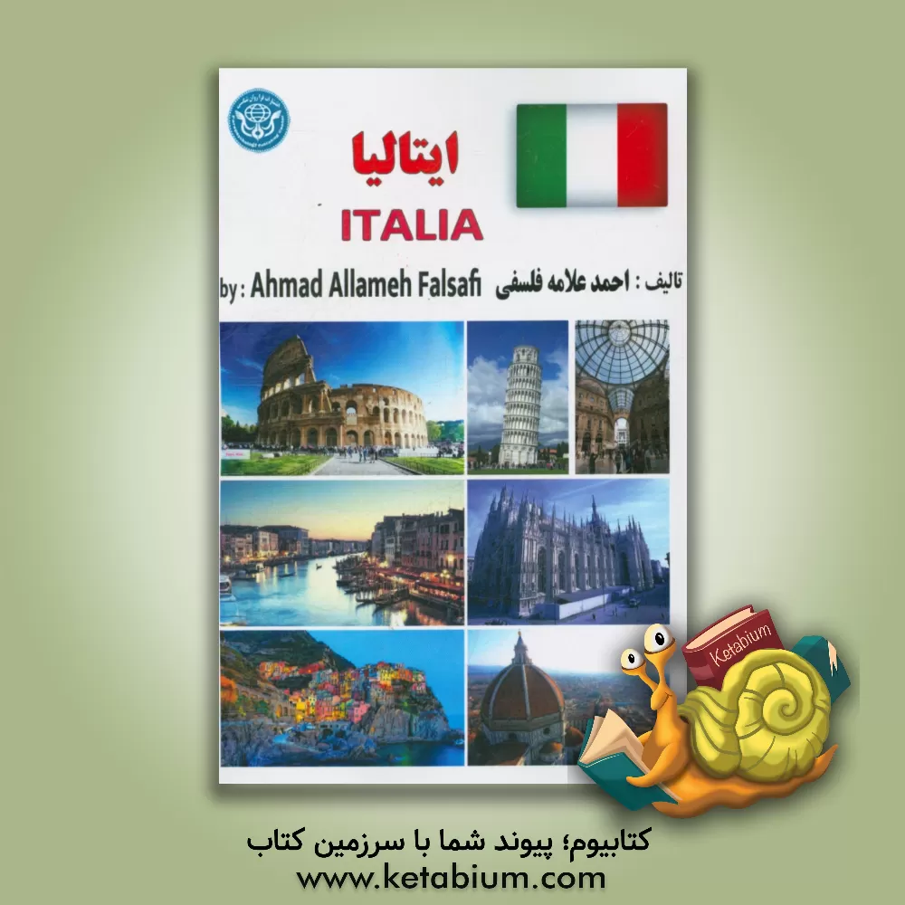 کتاب جمهوری ایتالیا = Repubblika Italiana |اثر احمد علامه فلسفی