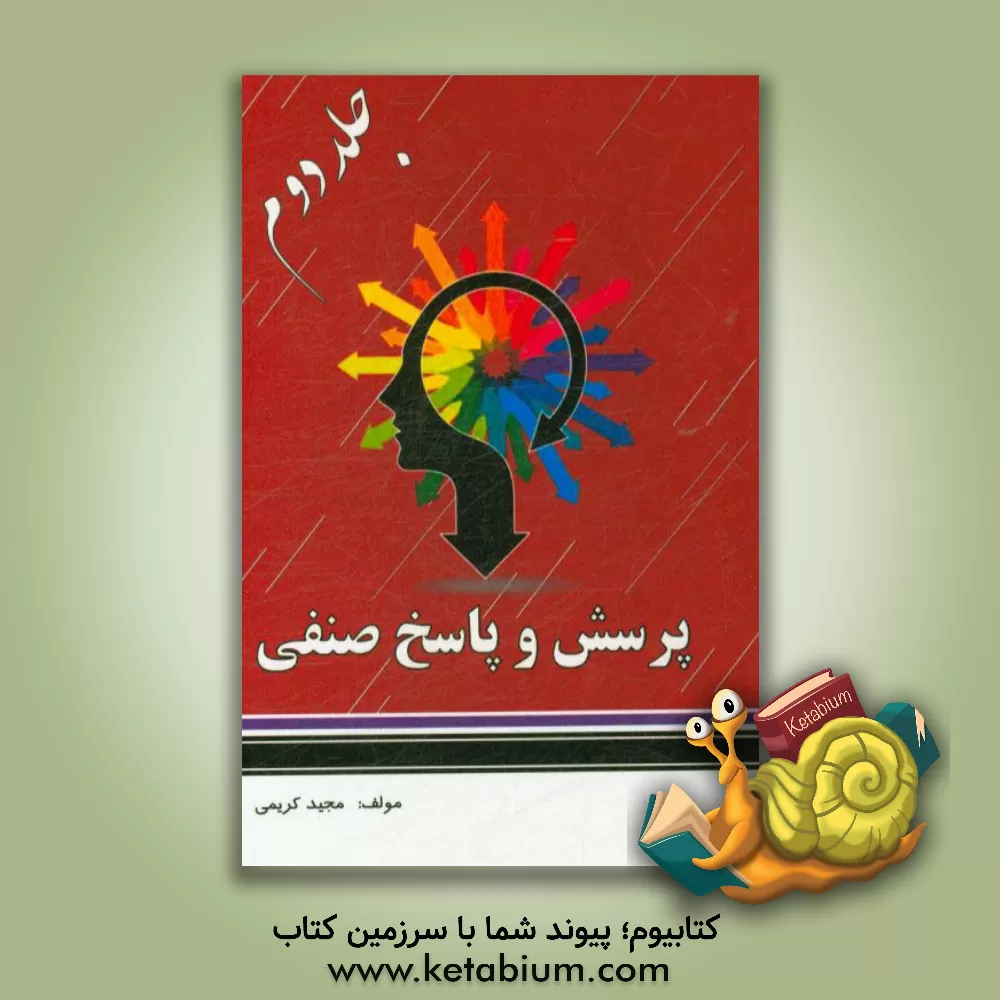 کتاب پرسش و پاسخ صنفی اثر مجید کریمی