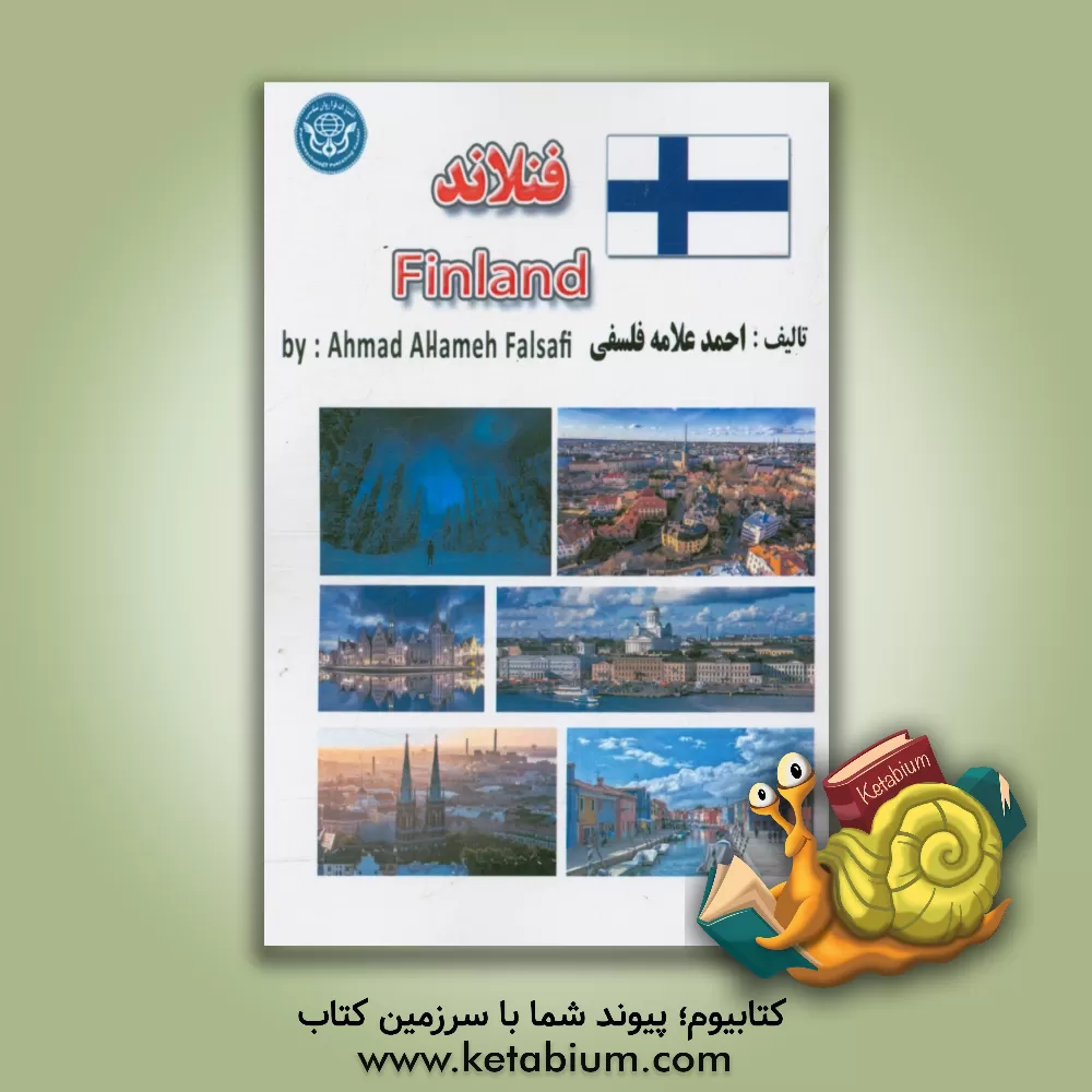 کتاب جمهوری فنلاند = Republiken Finland |اثر احمد علامه فلسفی