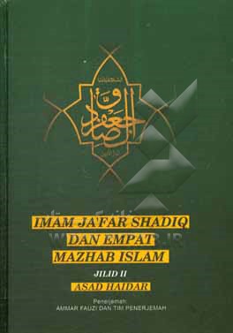 کتاب Imam Ja'far Shadig dan empat mazhab Islam اثر اسد حیدر