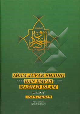 کتاب Imam Ja'far Shadig dan empat mazhab Islam اثر اسد حیدر