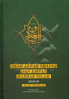 کتاب Ali (A.S) ni kipimo cha ukweli na haki اثر محمدحسن آمدی