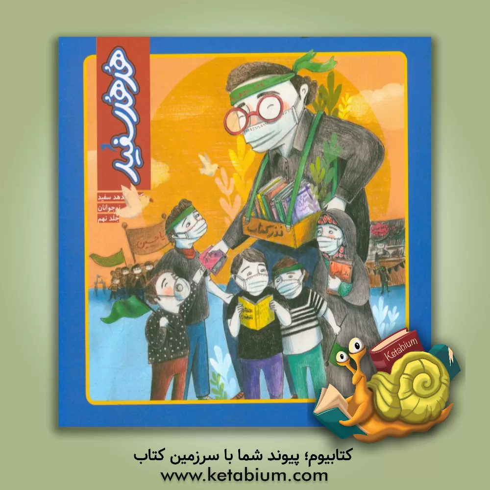 کتاب کتاب هدهد سفید برای نوجوانان اثر فریدون عموزاده‌خلیلی