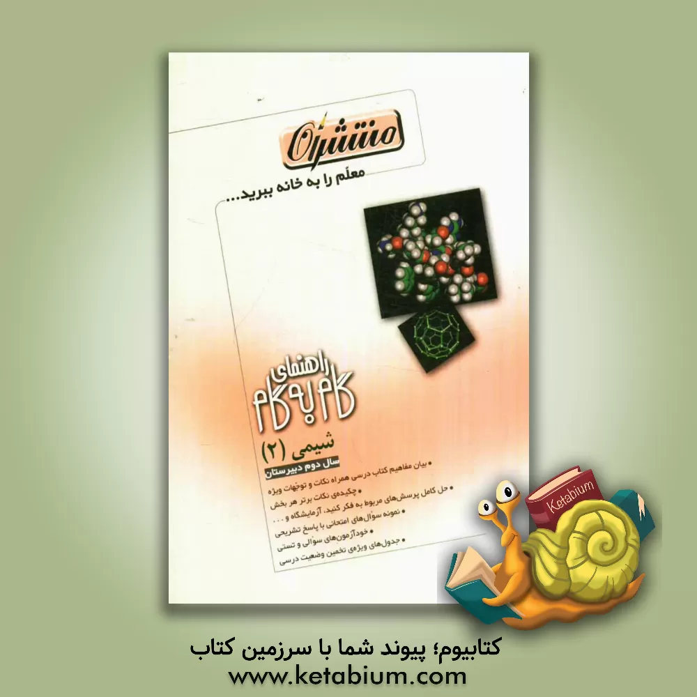 کتاب راهنمای گام به گام حساب دیفرانسیل و انتگرال (1) اثر ستار غانمی‌فرد