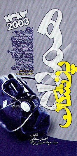 کتاب کتاب همراه پزشکان اثر احسان سلطانی