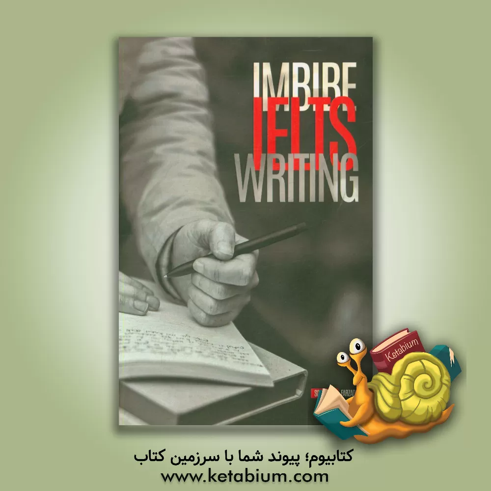 کتاب IMBIBE‫‭ IELTS writing اثر فرزاد سلیمانی‌