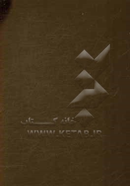 کتاب گلچین غزلیات و اشعار شاعران بزرگ ایران زمین اثر رضا رفیعی‌طباطبایی