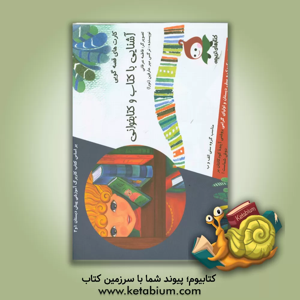 کتاب کتاب و کتاب خوانی اثر نرگس میرعارفین