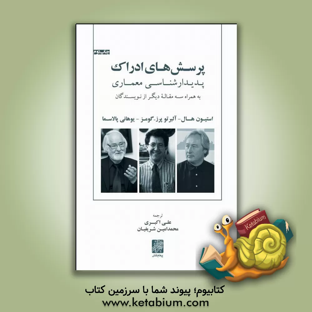 کتاب پرسش های ادراک: پدیدارشناسی به همراه سه مقاله دیگر از نویسندگان اثر یوهانی پالاسما