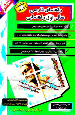 کتاب راهنمای گام به گام فارسی اول راهنمایی اثر فضل‌الله شیرمحمدی