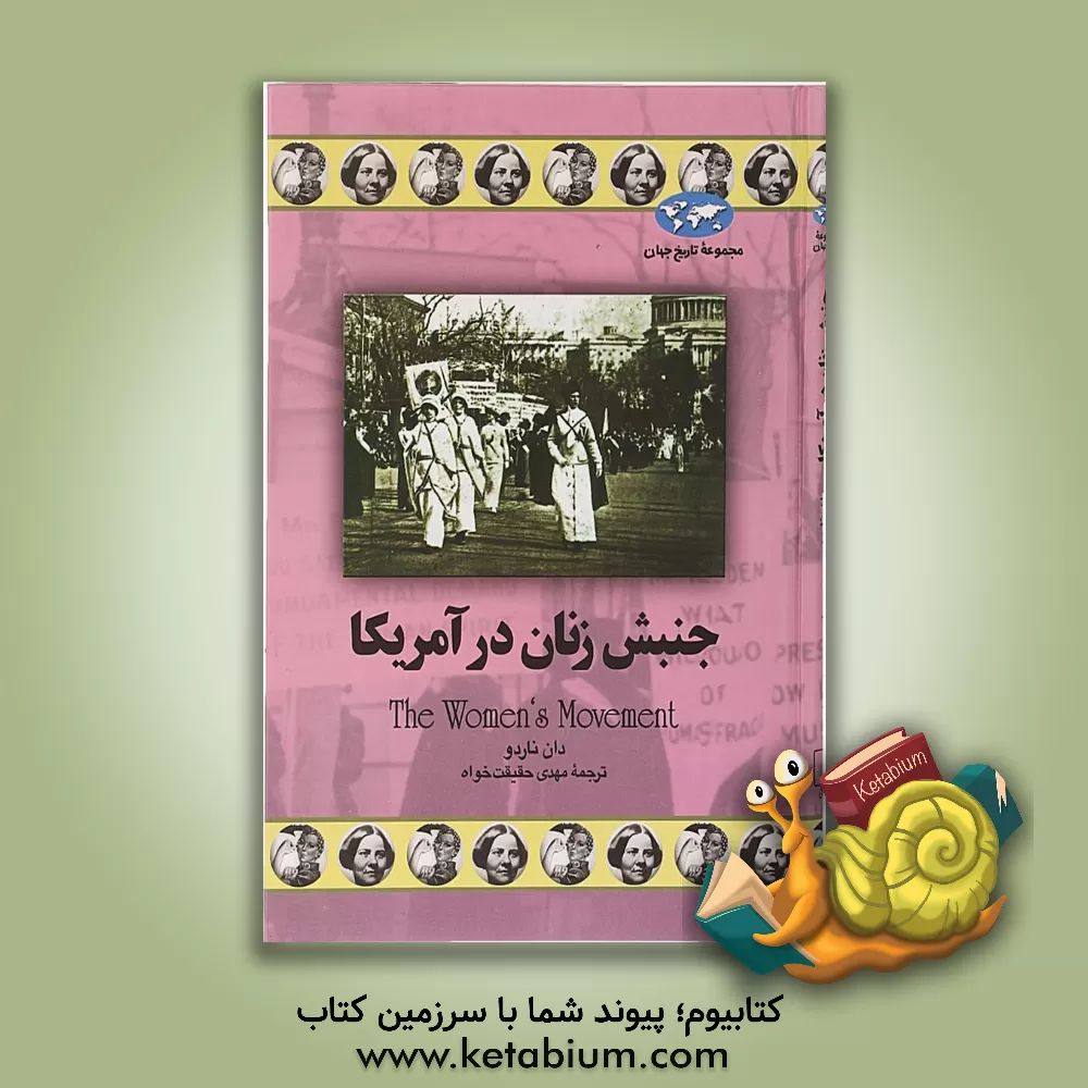 کتاب جنبش زنان در آمریکا اثر دان ناردو