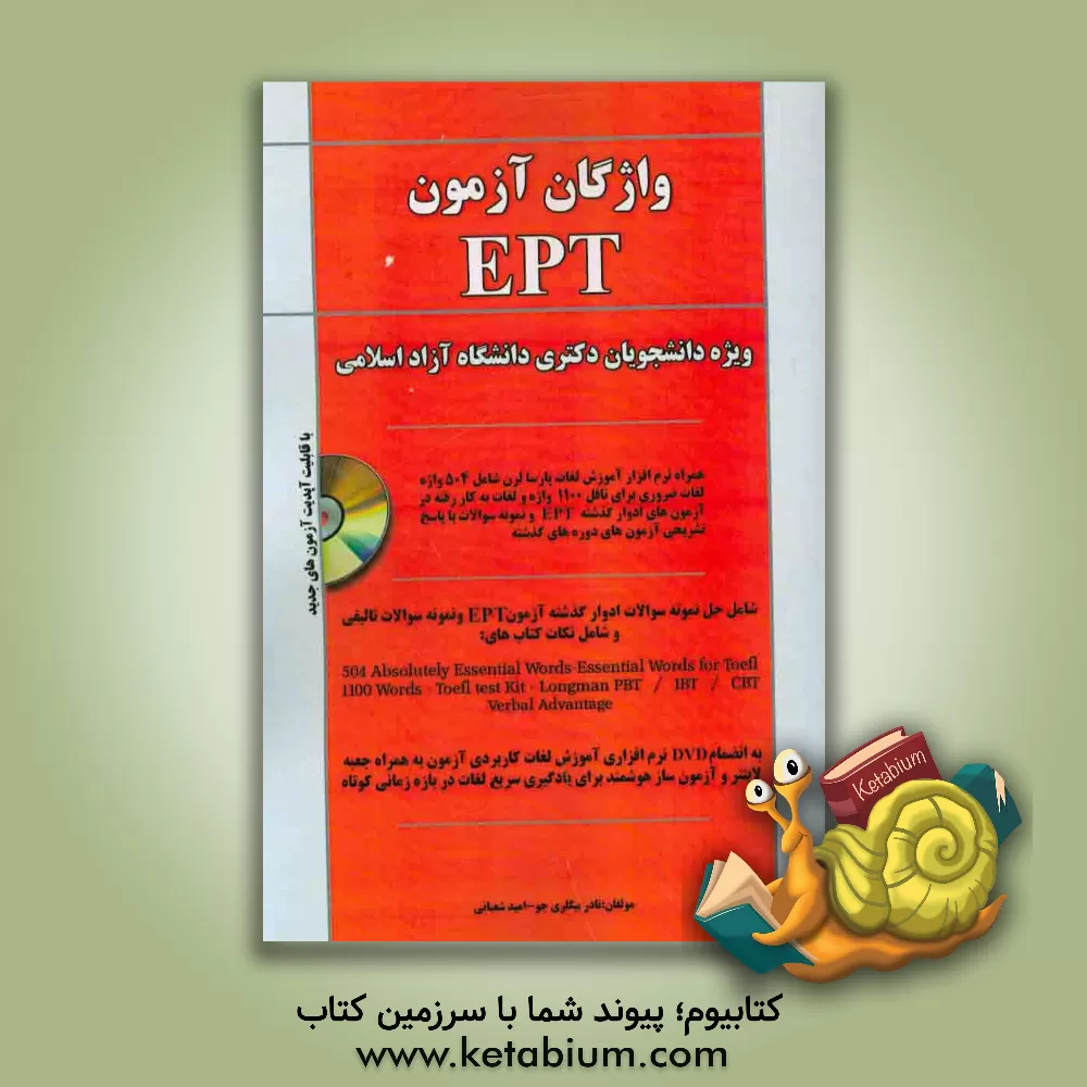 کتاب کتاب واژگان آزمون EPT اثر نادر بیگلری‌جو