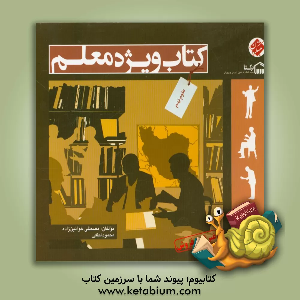 کتاب کتاب ویژه معلم علوم نهم اثر محمود لطفی