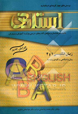 کتاب راهنما و بانک سوالات امتحانی حسابداری مالیاتی دانشگاه پیام نور (رشته حسابداری) شامل: یک دوره تدریس روان و کامل کتاب درسی، بانک سوالات تشریحی، ... اثر سیدمهدی محمدحسینی