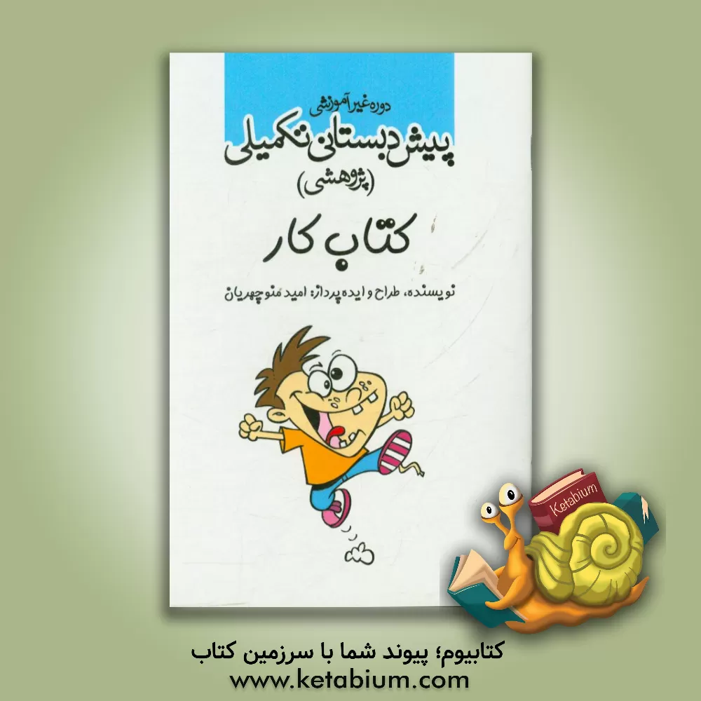 کتاب کتاب کار اثر امید منوچهریان