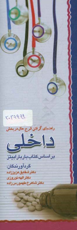 کتاب راهنمای گرفتن شرح حال در بخش داخلی اثر الهه نوروزی