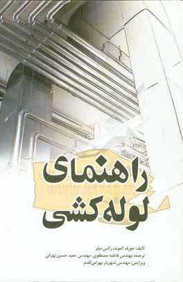 کتاب راهنمای لوله کشی اثر رکس میلر