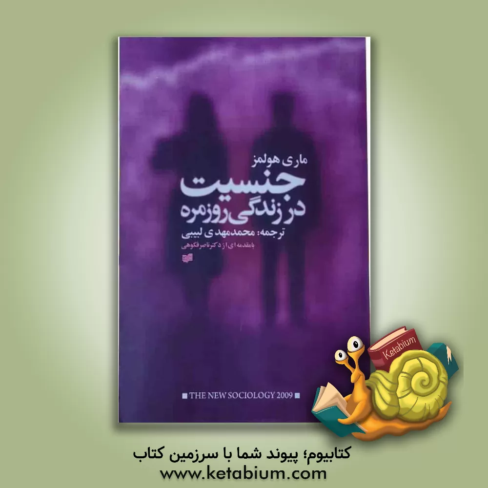 کتاب جنسیت و زندگی روزمره اثر مری هولمز