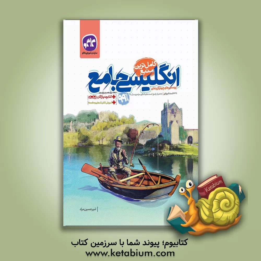 کتاب کاگو تست زبان انگلیسی جامع + کتابچه اثر سعید ابراهیمی