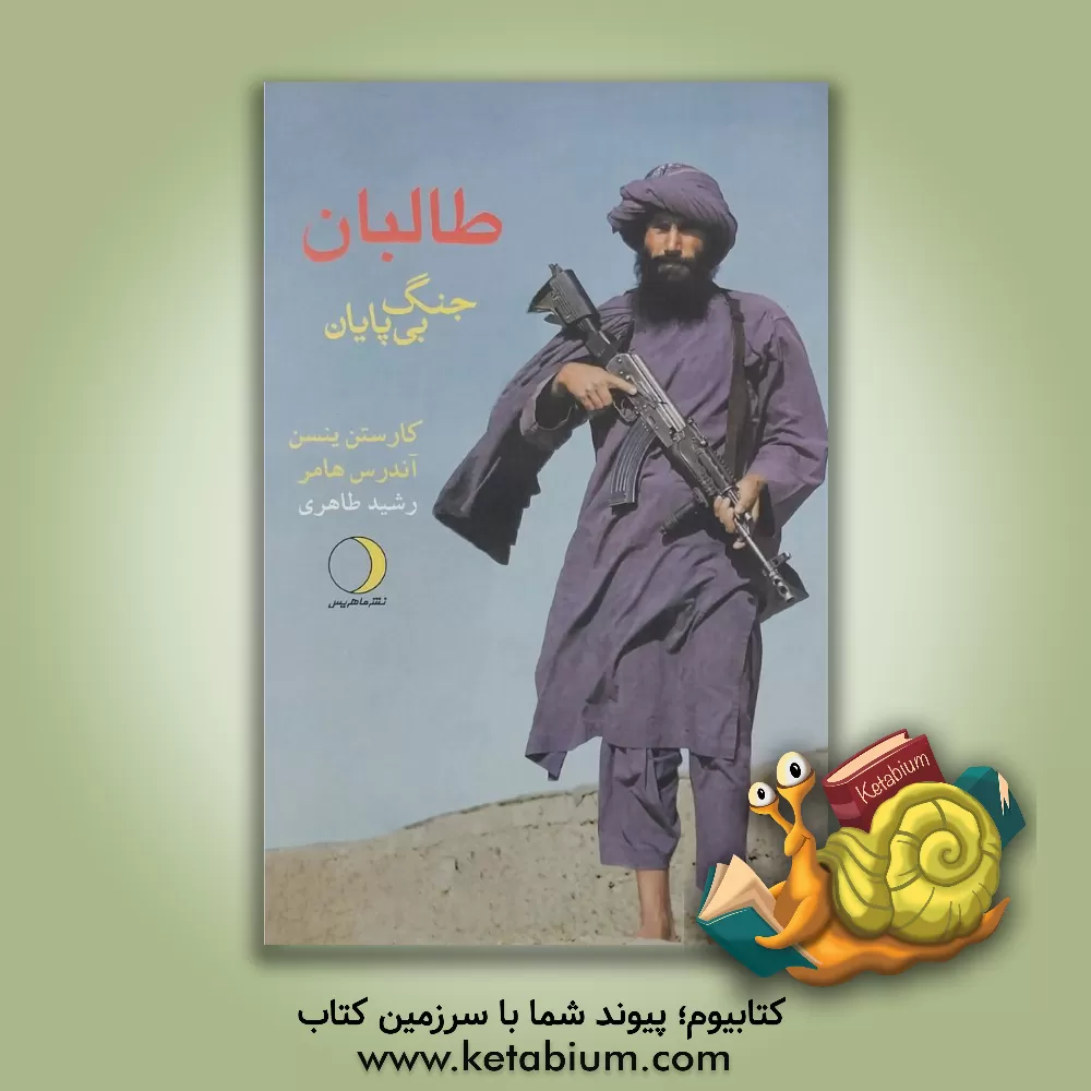 کتاب جنگ بی پایان اثر کارستن ینسن