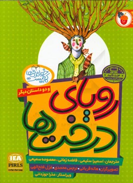 کتاب رویای درخت ها، راز سنگ جادویی، سه عروسک اثر استفانی