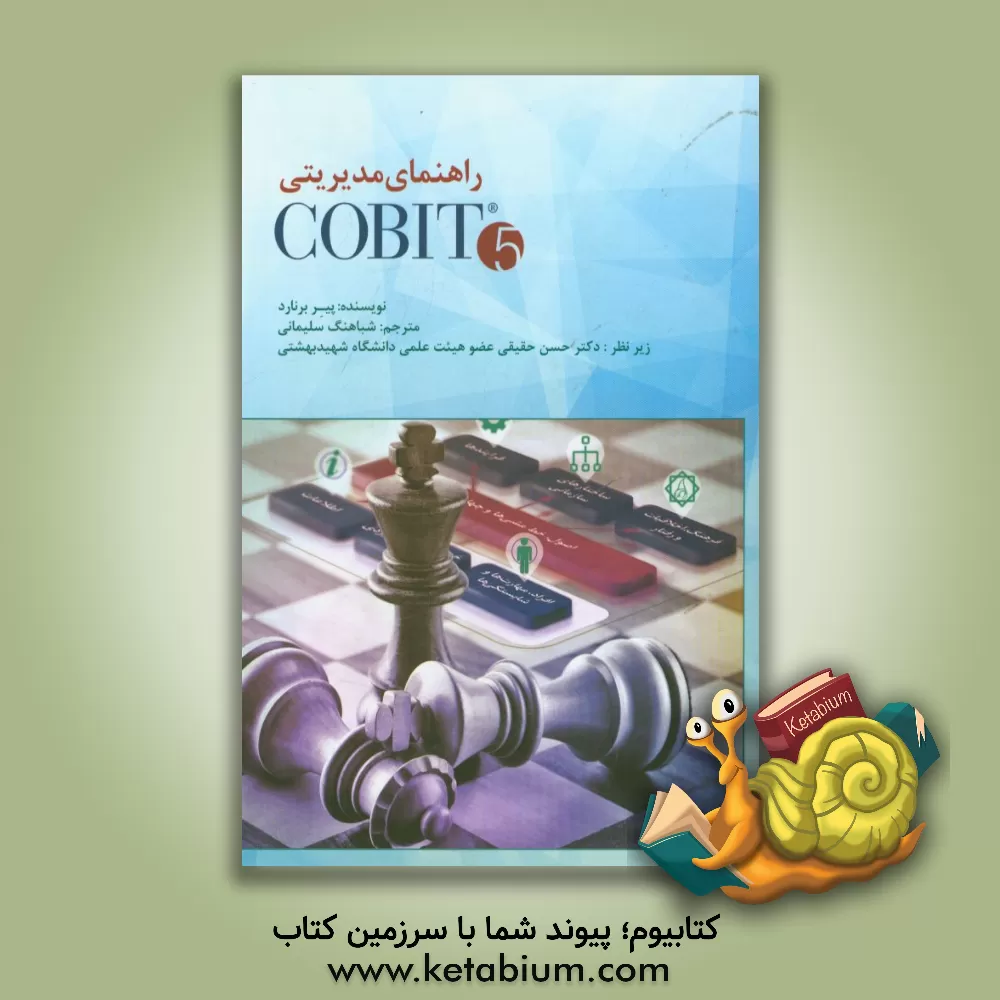 کتاب راهنمای مدیریتی Cobit 5 اثر پیر برنارد