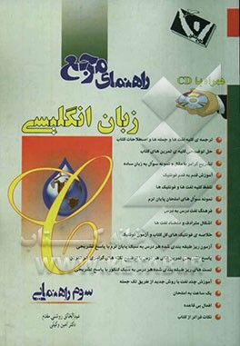 کتاب راهنمای مرجع زبان انگلیسی سوم راهنمایی اثر محمدسعید تسلیمی