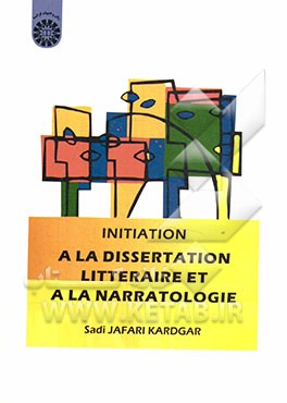 کتاب Initiation a la dissertation litteraire et a la narratologie اثر سعدی جعفری‌کاردگر