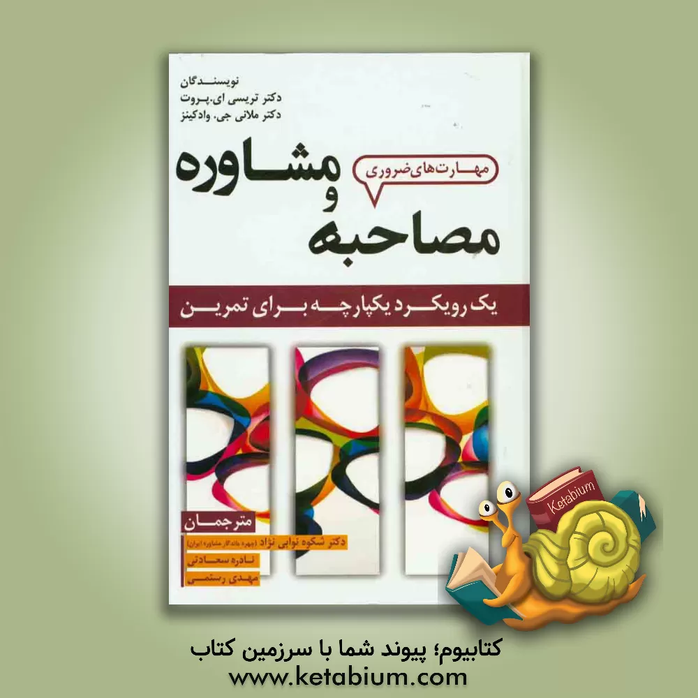 کتاب گلستان سعدی اثر مصلح‌بن‌عبدالله سعدی