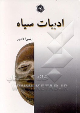 کتاب Initiation a la negritude (anthologie) اثر المیرا دادور