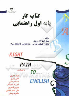 کتاب کتاب کار پایه اول راهنمایی اثر سیدآیت‌الله رزمجو