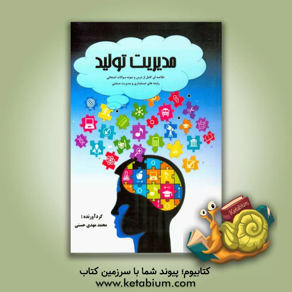 کتاب مدیریت تولید اثر محمدمهدی حسنی