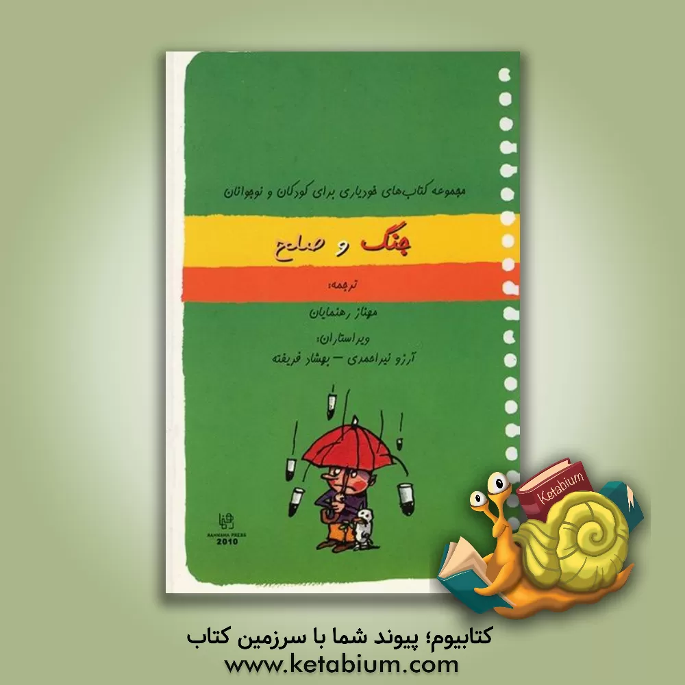 کتاب جنگ و صلح اثر بریژیت لابه