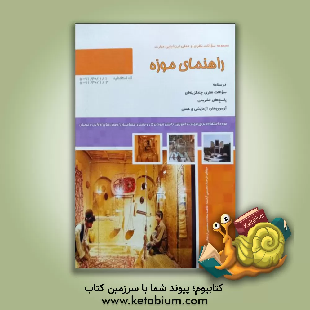 کتاب راهنمای موزه اثر آزاده خراسانی