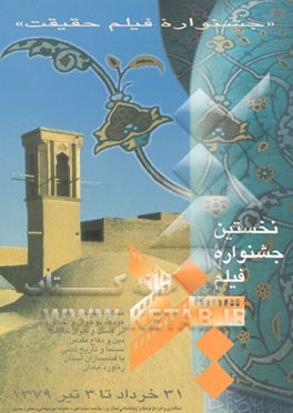 کتاب راهنمای نخستین جشنواره فیلم یزد