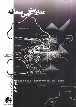 کتاب مدیریت حس منطقه اثر کوین لینچ