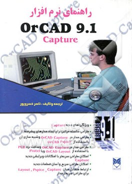 کتاب راهنمای نرم افزار OR CAD 9.1 اثر ناصر خسروپور