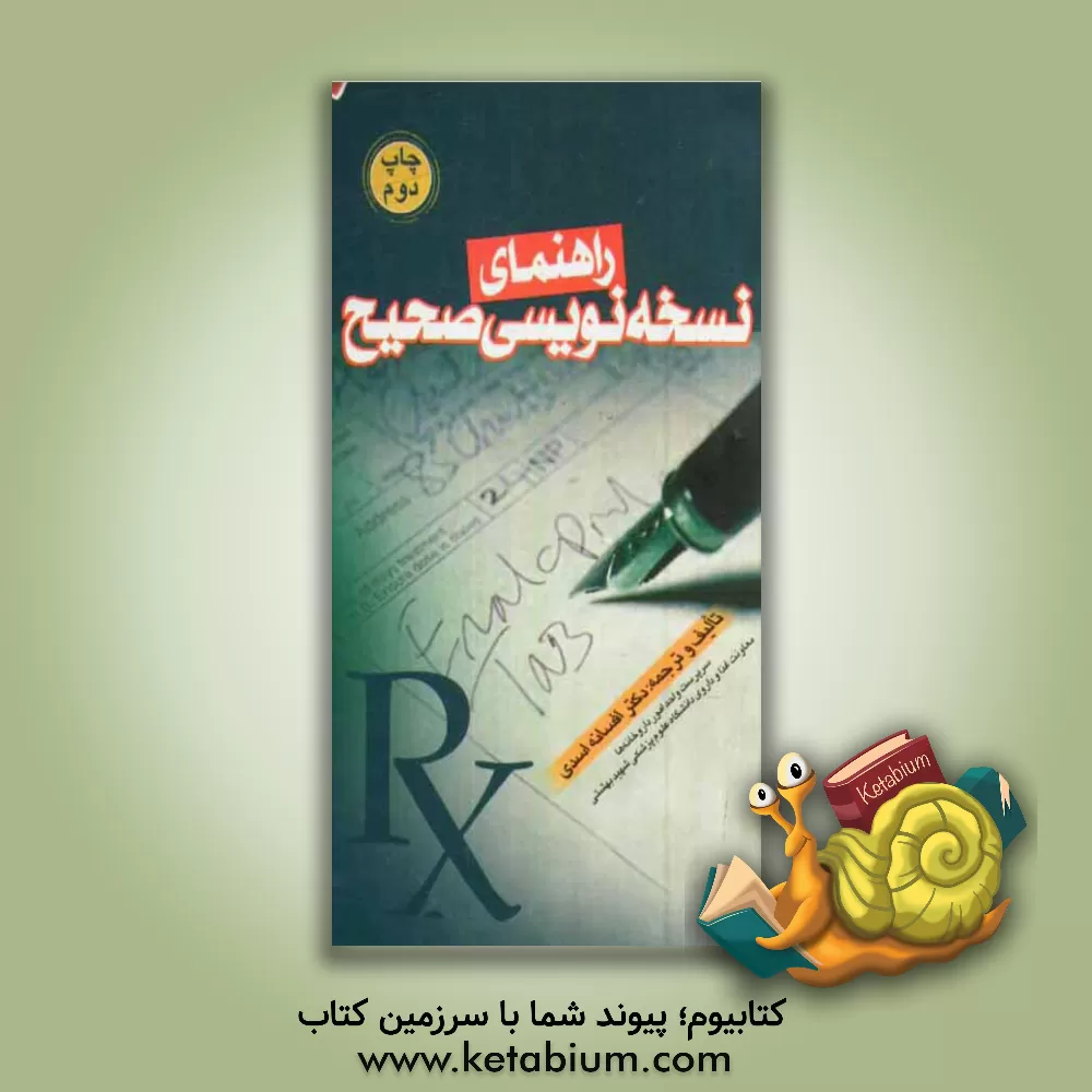 کتاب راهنمای نسخه نویسی صحیح اثر افسانه اسدی