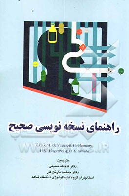 کتاب راهنمای نسخه نویسی صحیح اثر وریس